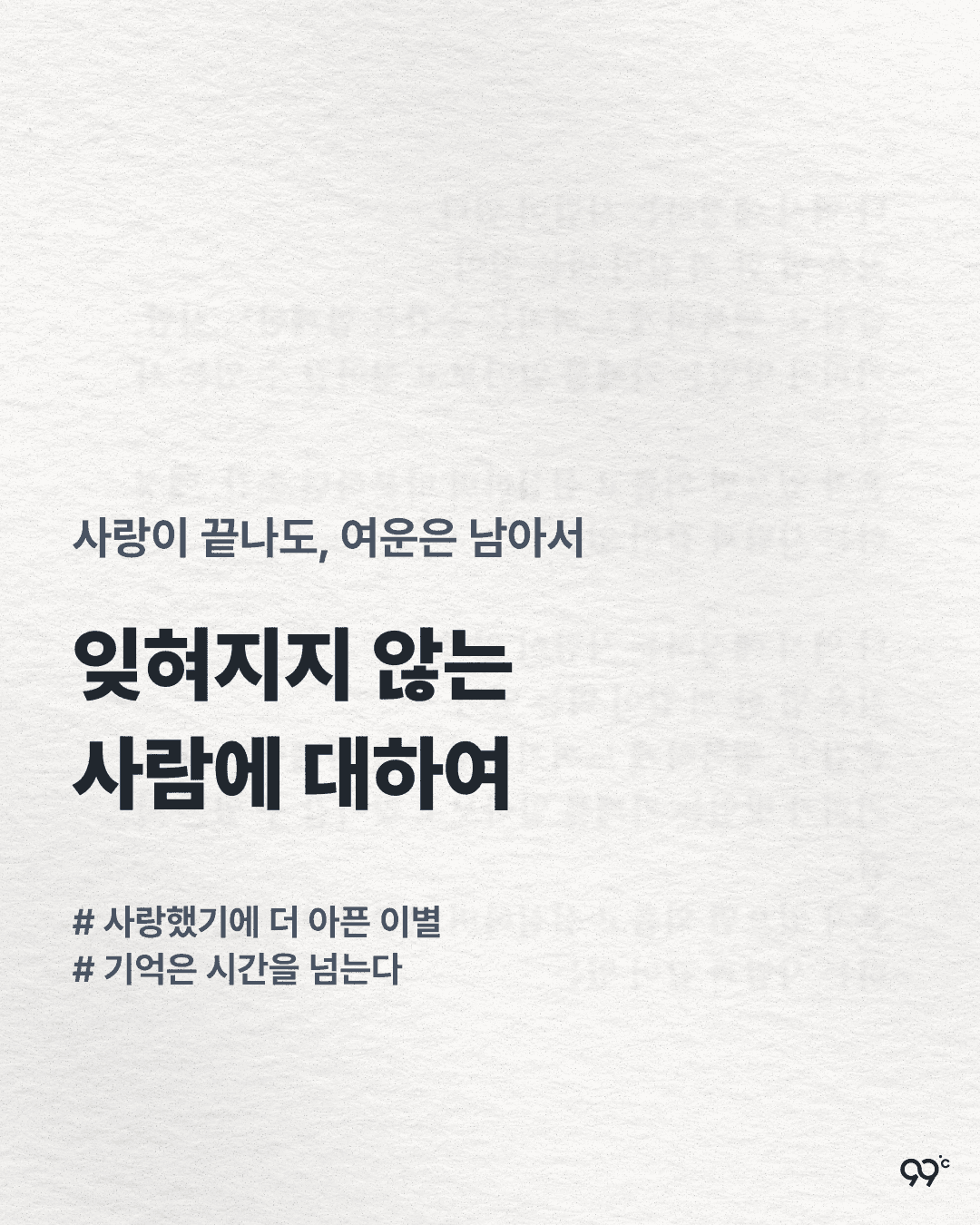 잊혀지지 않는 사람에 대하여