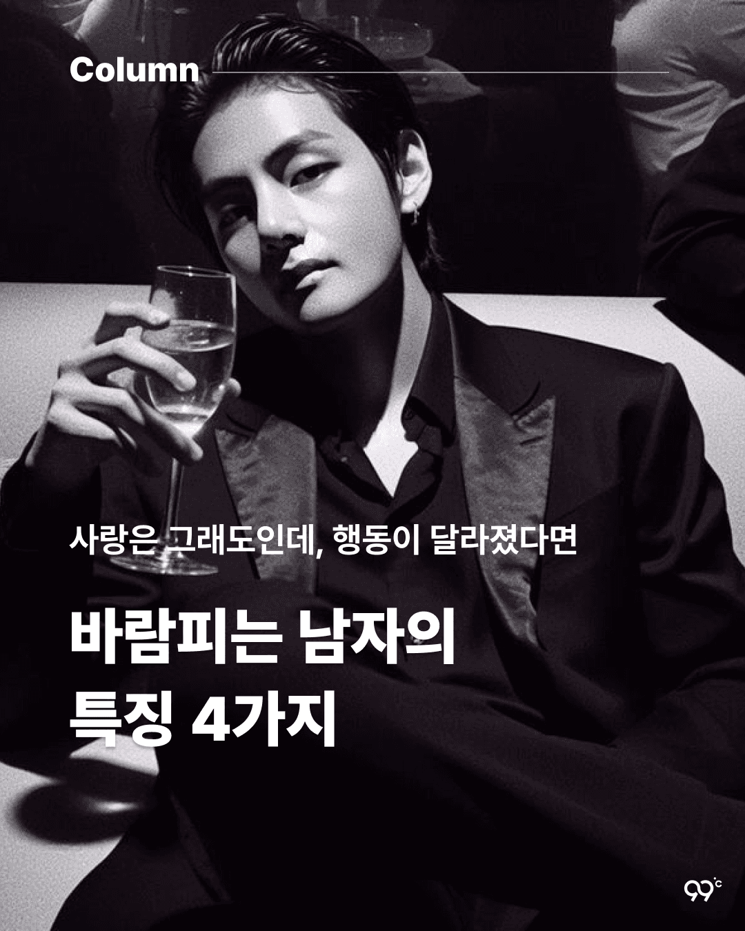 바람피는 남자의 특징 4가지
