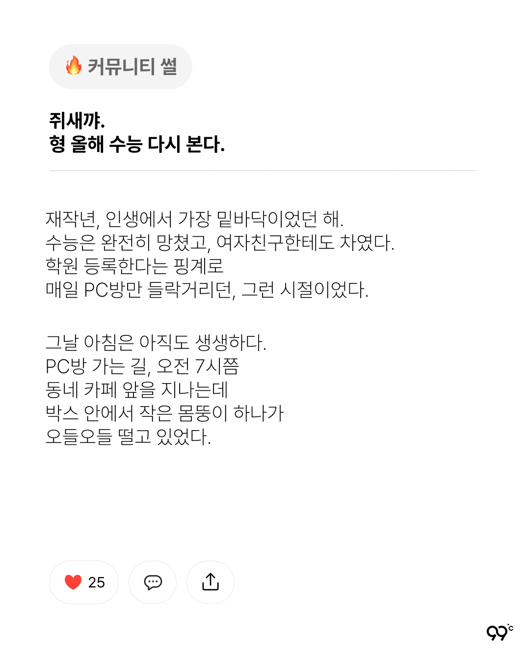 쥐 새꺄. 형 올해 수능 다시 본다.