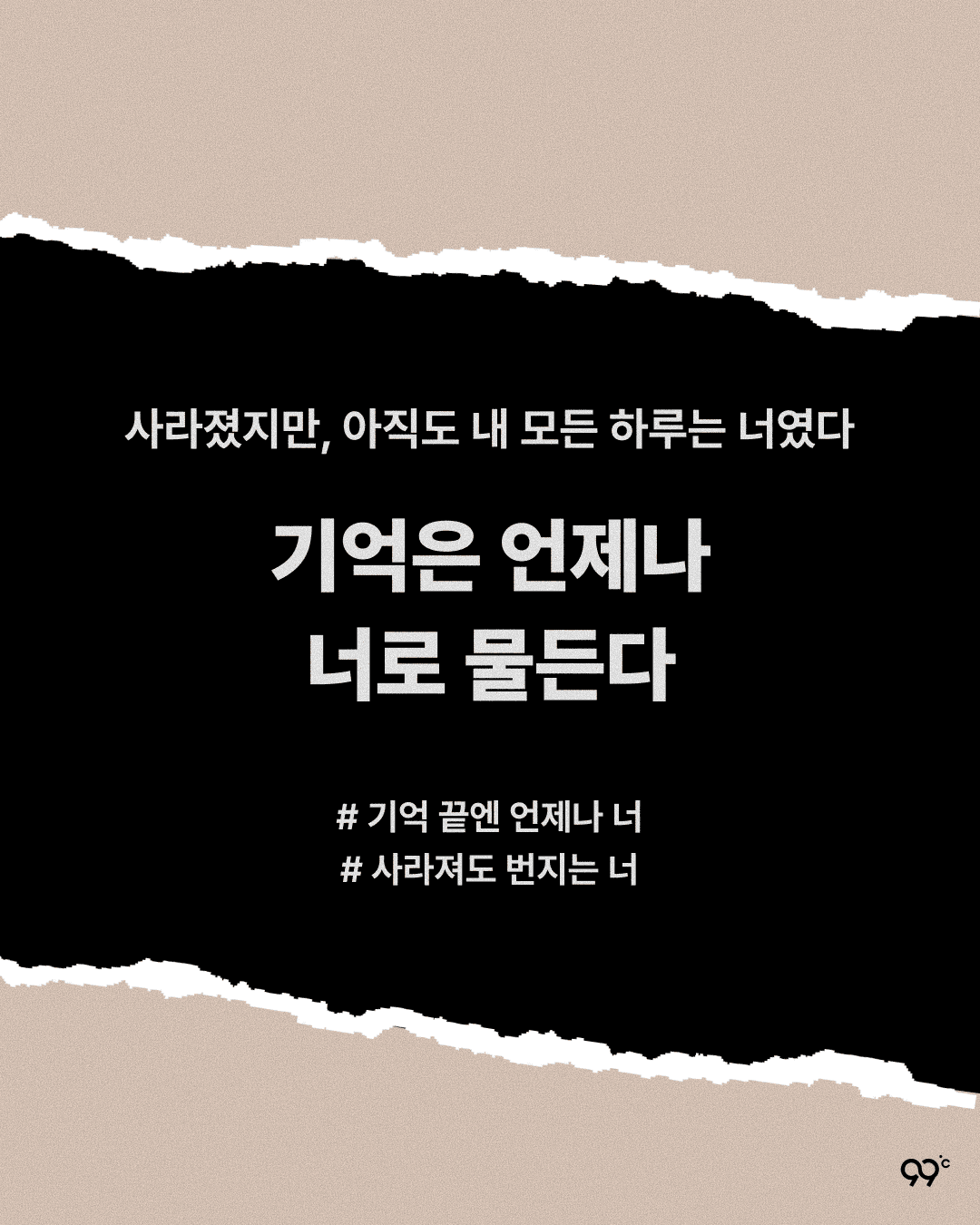 기억은 언제나 너로 물든다 