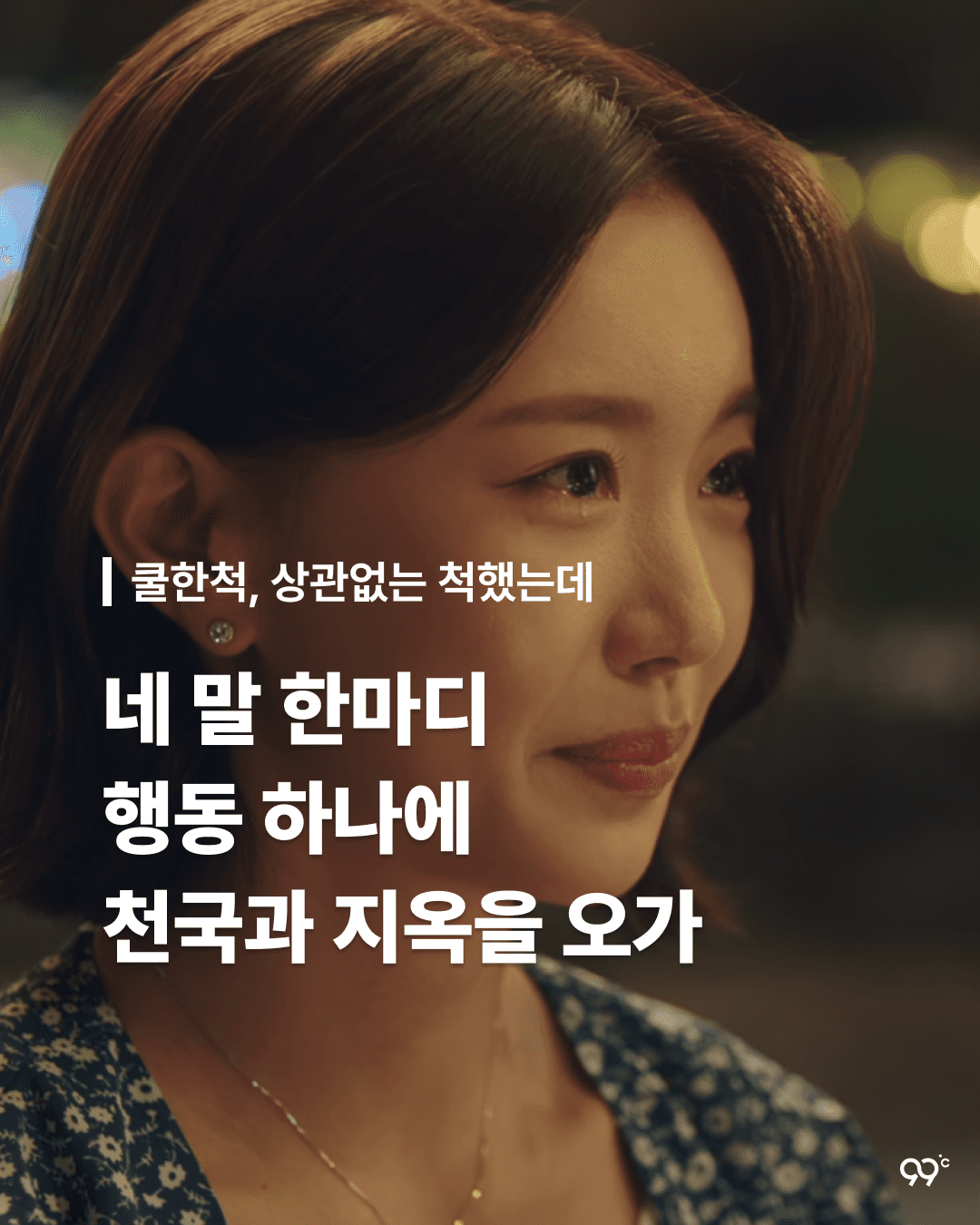 쿨한 척, 상관없는 척 했는데 아니야 - 보라! 데보라 中