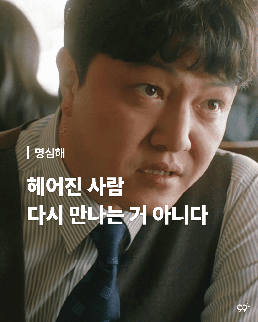 헤어진 사람 다시 만나는 거 아니다