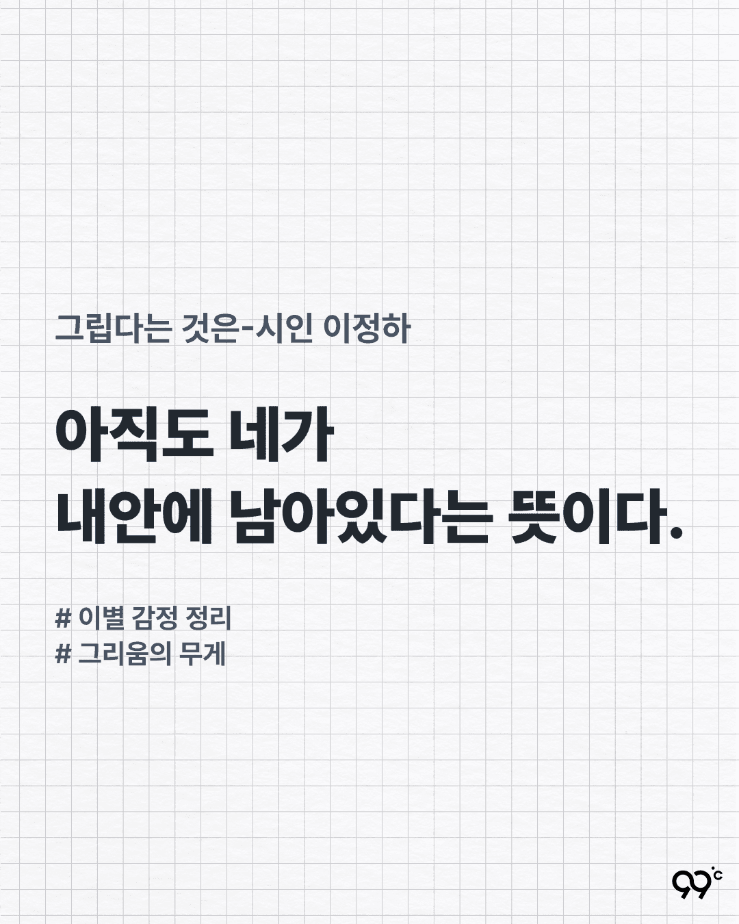 그립다는 것은
