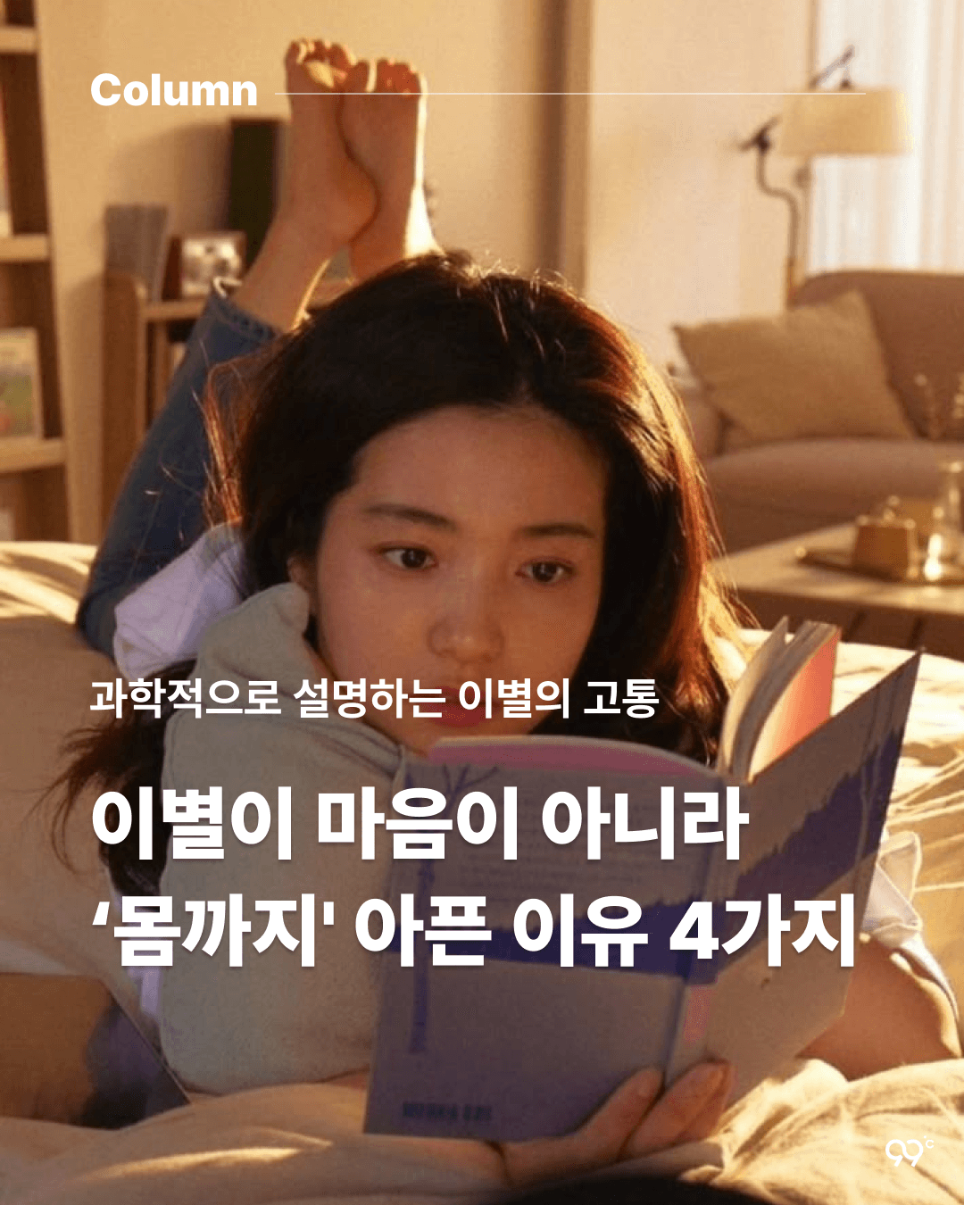 이별이 마음이 아니라 몸가지 아픈 이유 4가지