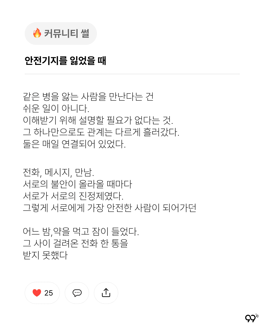안전기지를 잃었을때